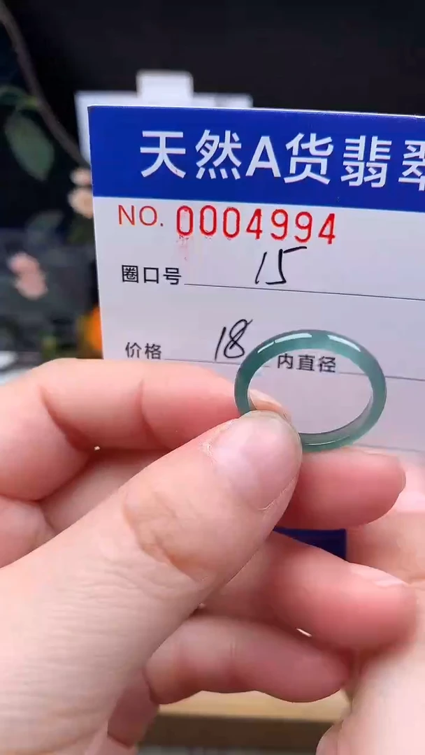未镶嵌戒指翡翠15#