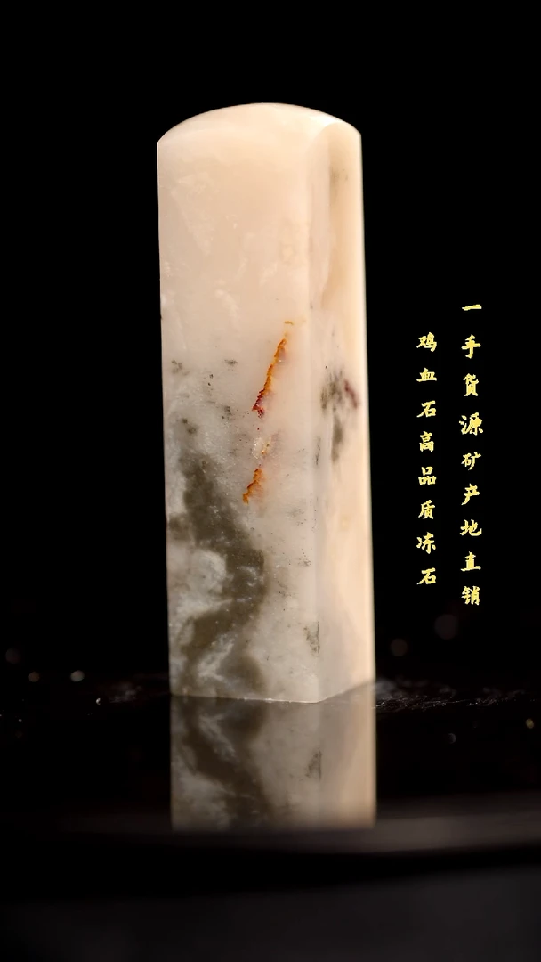 昌化石精品冻石印章