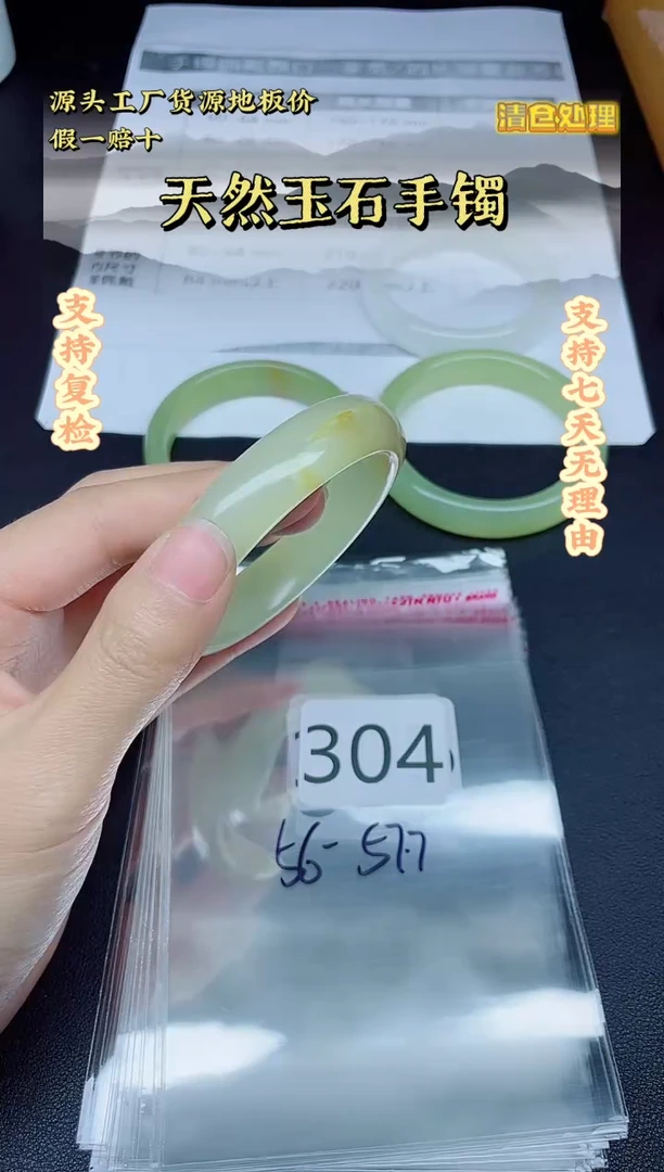 未镶嵌手镯石英质玉304