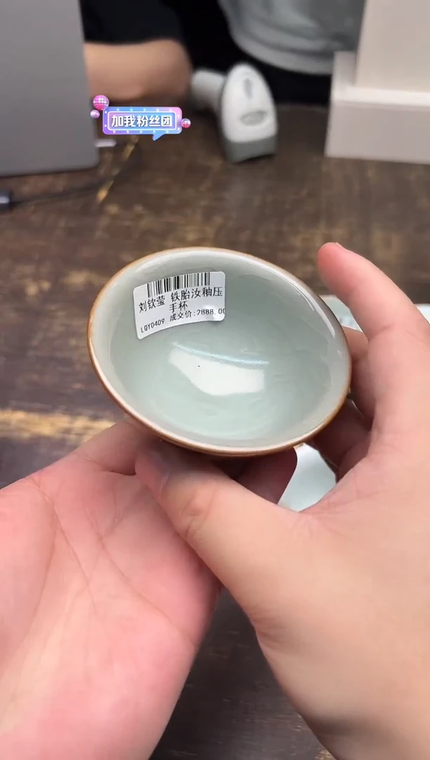 （预售）刘钦莹铁胎汝釉压手杯