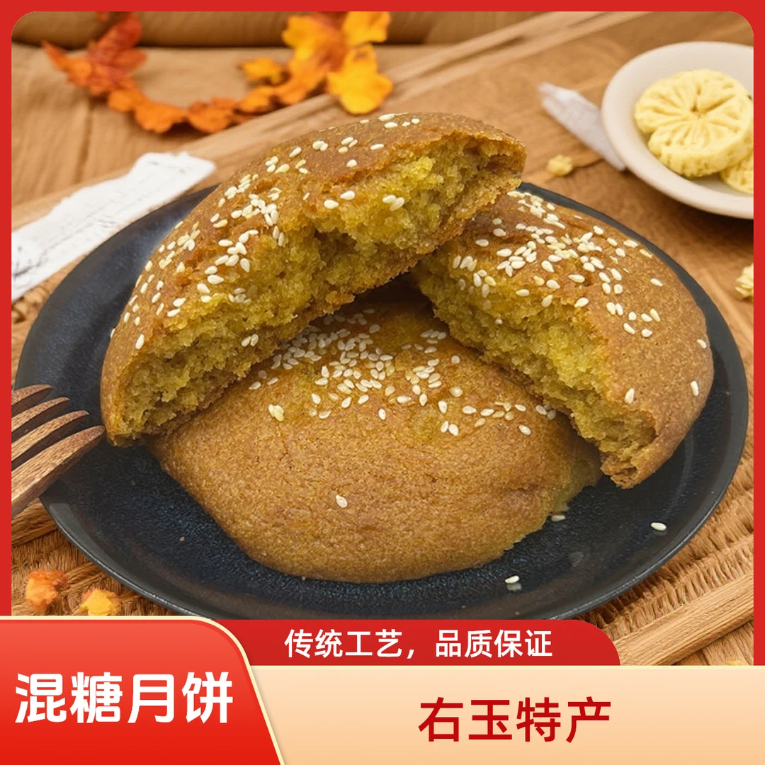 山西特产胡麻油混糖月饼传统糕点零食点心解馋代餐混糖饼中秋好礼
