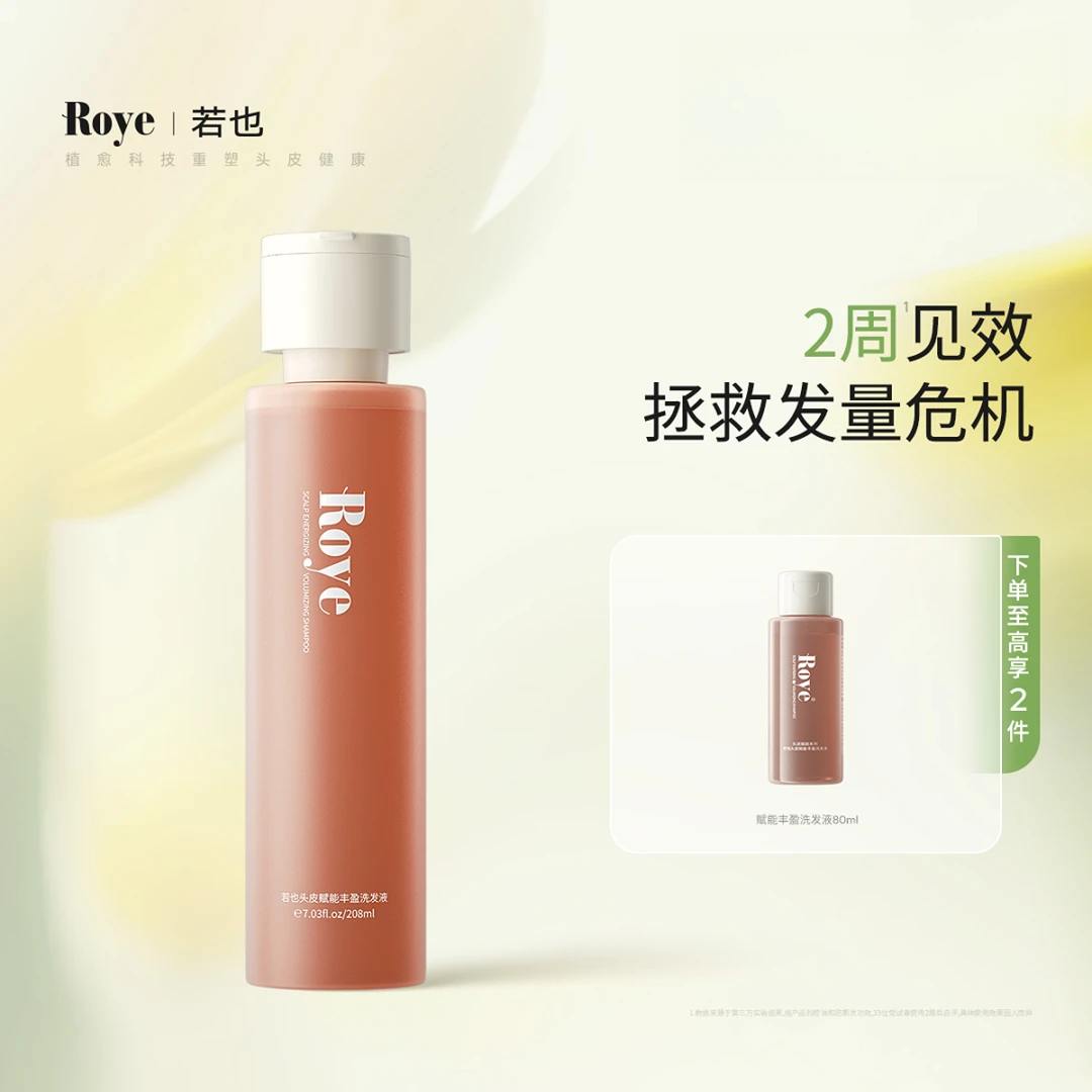 若也头皮赋能丰盈洗发液