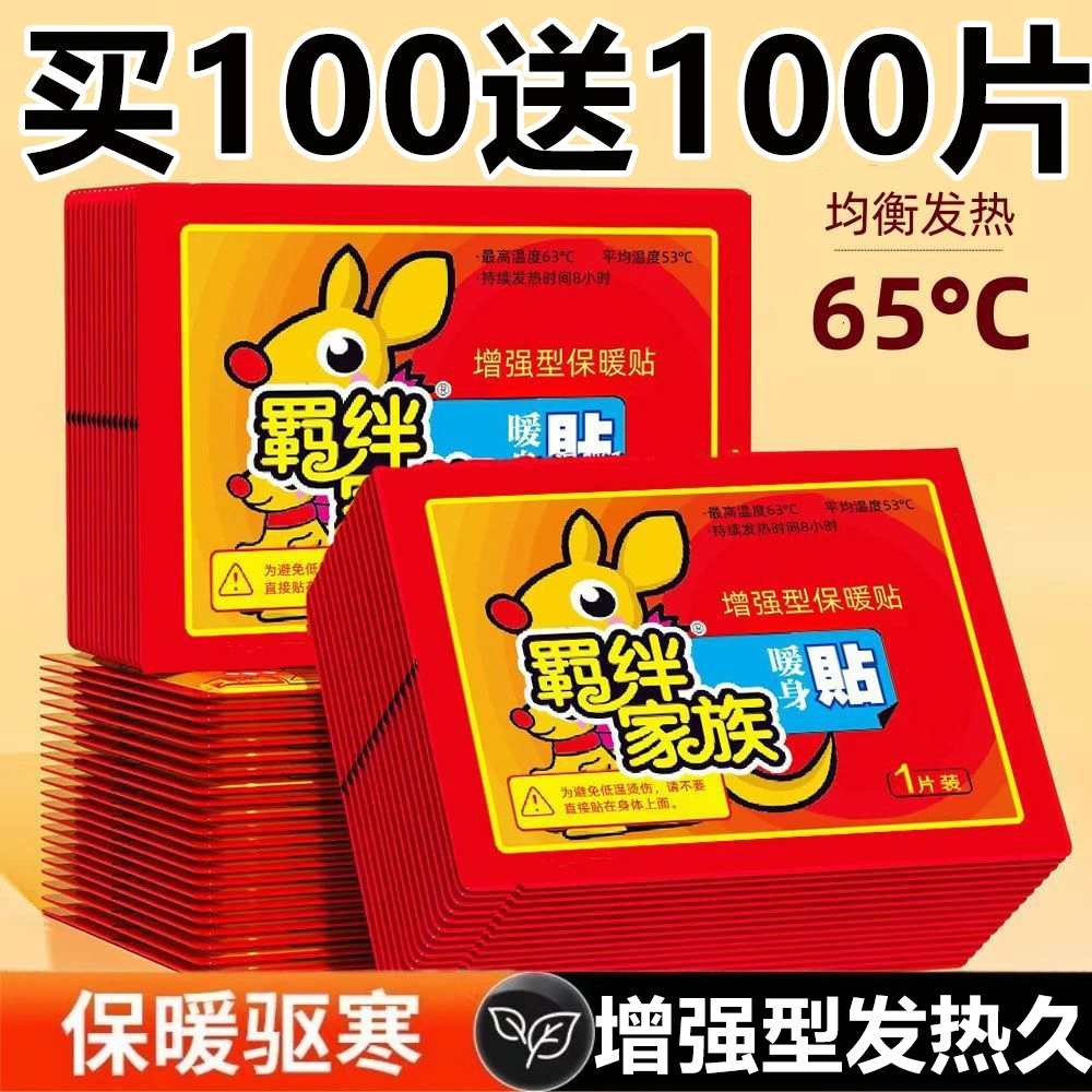 【买100送100片】暖宝宝贴大号暖贴叠加艾草贴防寒保暖自发热贴暖贴