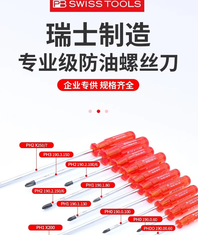 PB SWISSTOOLS进口 瑞士190系列十字改锥十字螺丝刀起子螺丝批