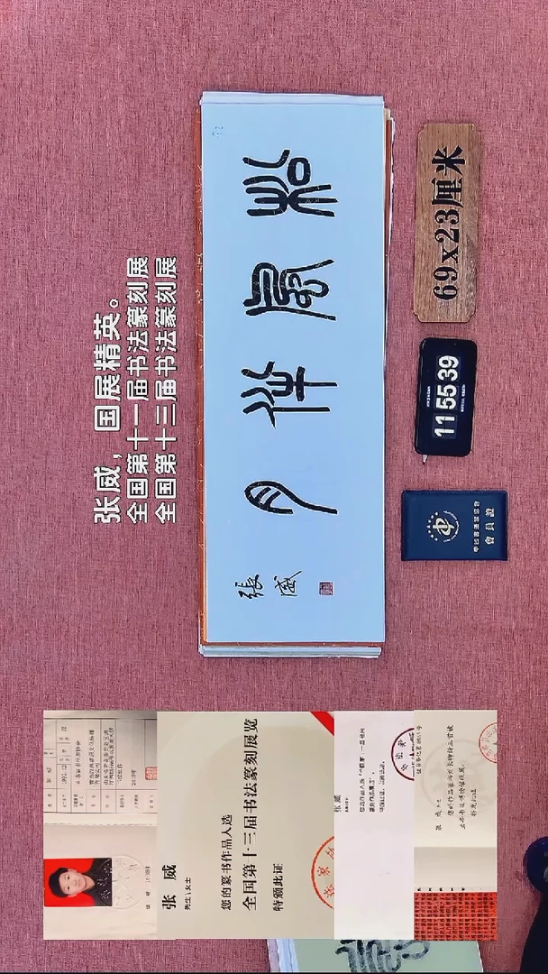 书法279    张老师书法作品