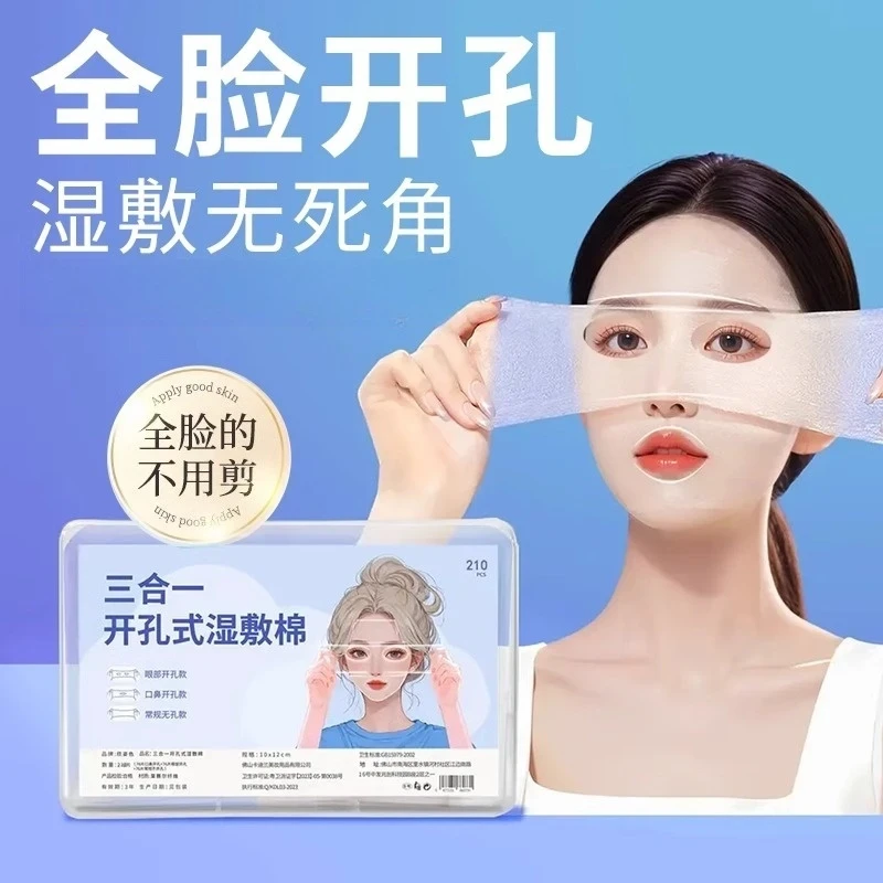 湿敷棉可拉伸敷脸专用全脸锁水化妆棉清爽温和收缩毛孔补水卸妆棉