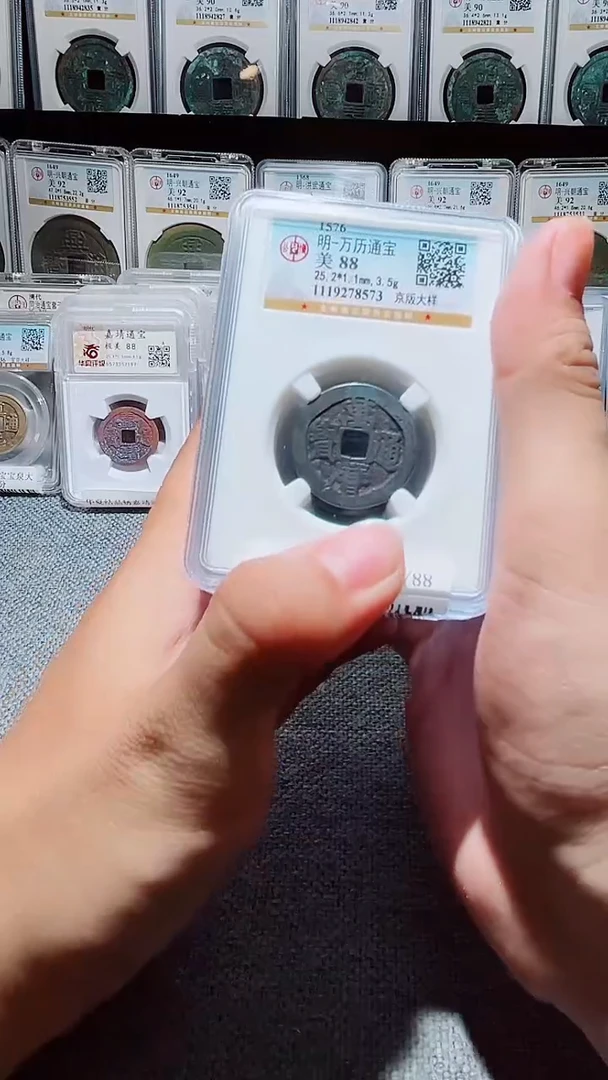 铜A130公博万历通宝一枚祈福88分