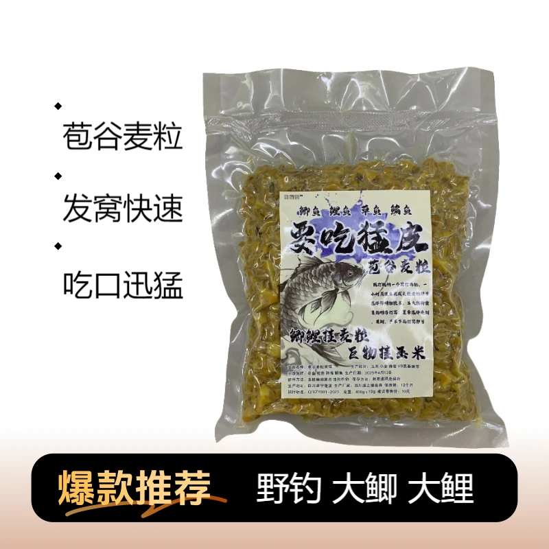 野钓通用发酵巨物玉米麦粒五谷杂粮打窝料适用于鲫鱼鲤鱼草鱼鳊鱼