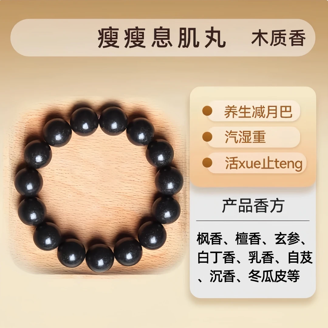 【小蛮腰】瘦瘦息肌丸古方传承古法制作沉香DIY中药手串购买
