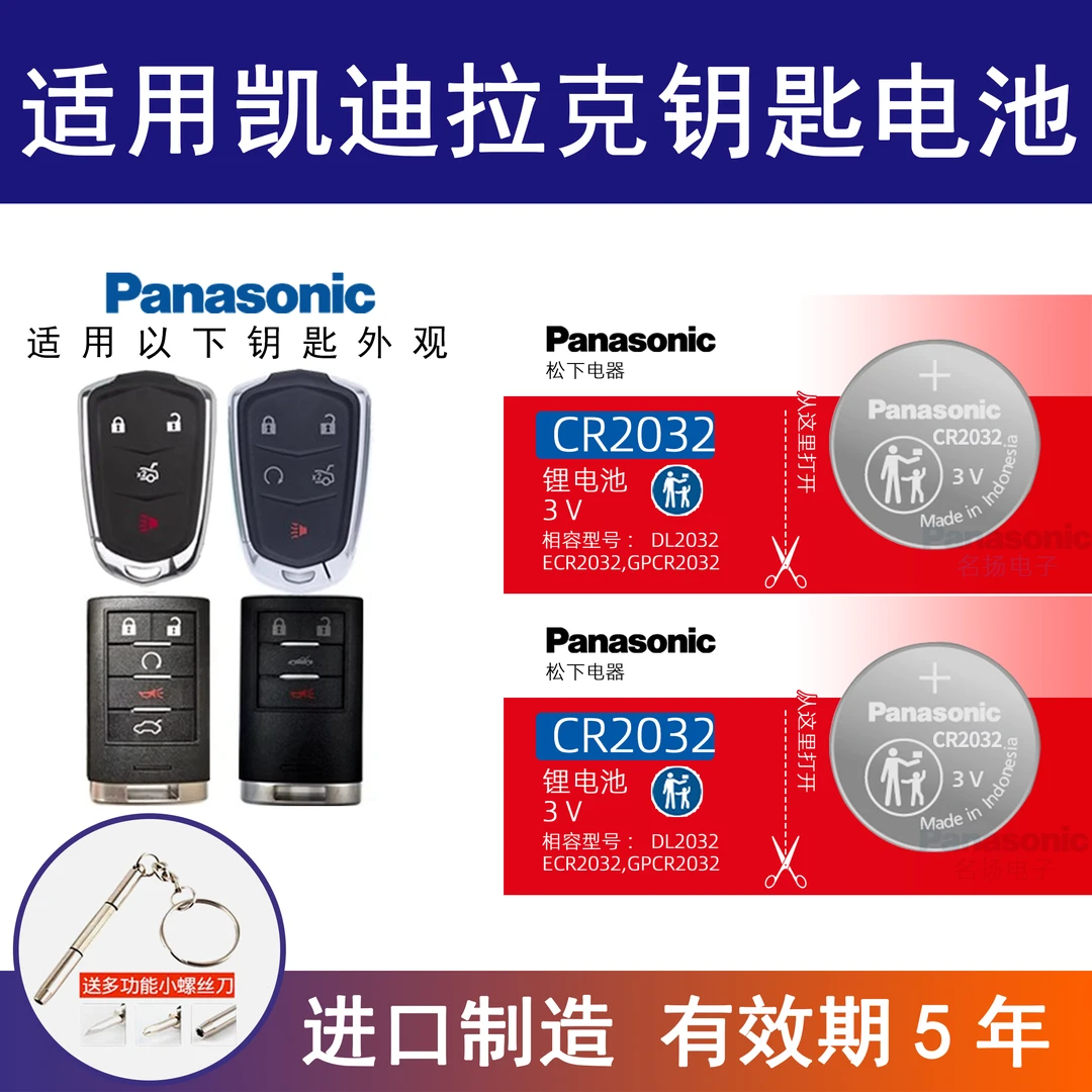 适用凯迪拉克XT5车钥匙电池XTS XT4 ATS-L赛威CT5 CT6松下CR2032