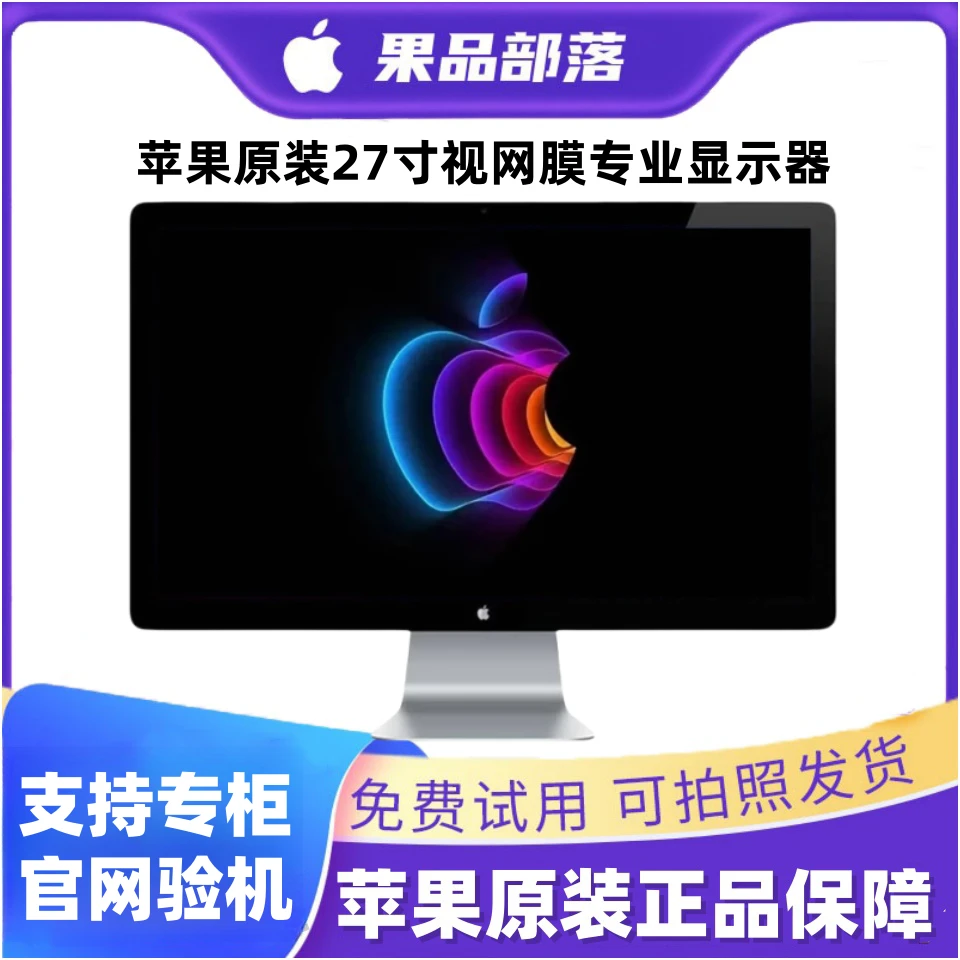 95新 Apple/苹果 MC007高清27寸视网膜二手原装显示器剪辑修图PS