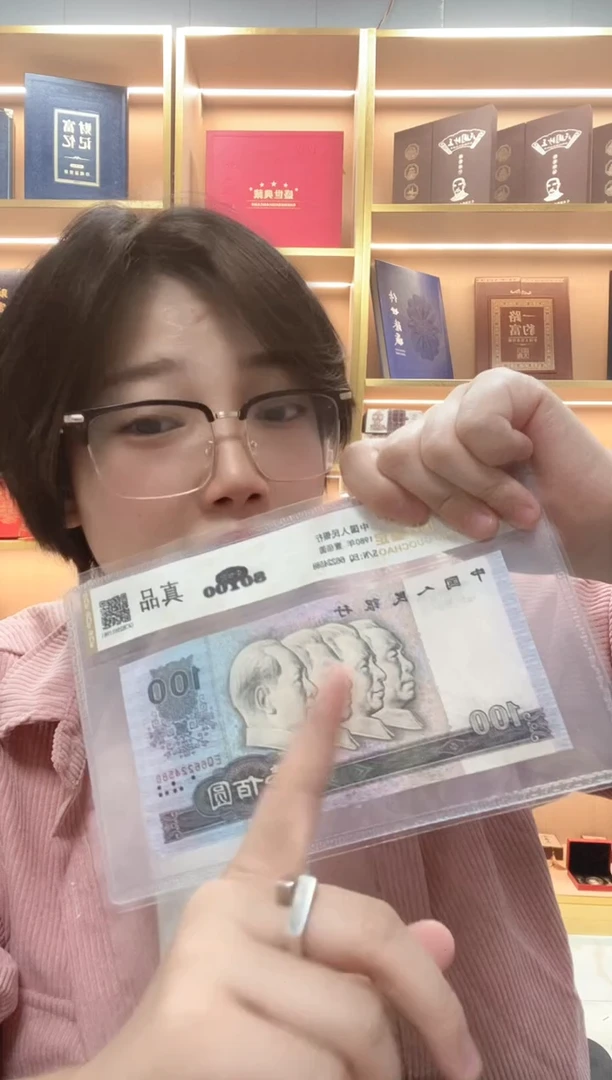 退市第四套人民币80100 单张 国钞鉴定封装评级真品