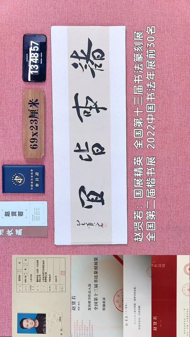 书法356         赵老师书法作品