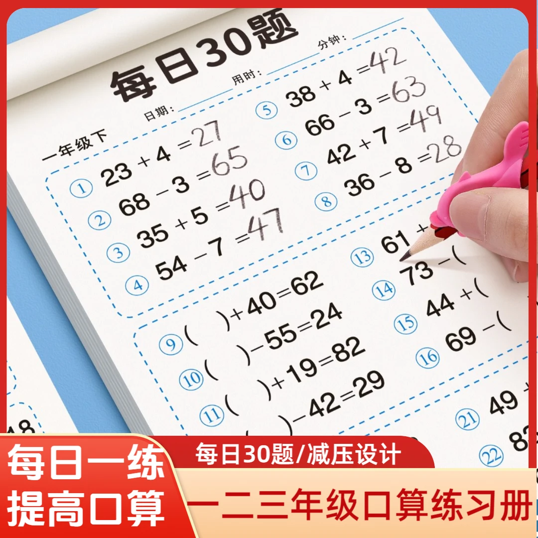 一二三年级数学口算练习题每日30题加减乘除混合运算口算题卡
