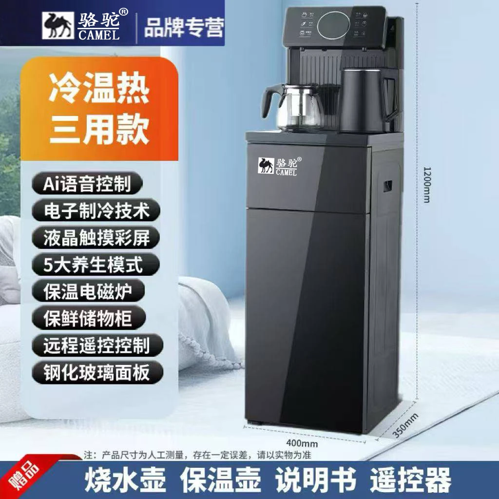 CAMEL/骆驼25全新智能语音茶吧机【大尺寸+水壶+茶壶+保鲜+过滤】