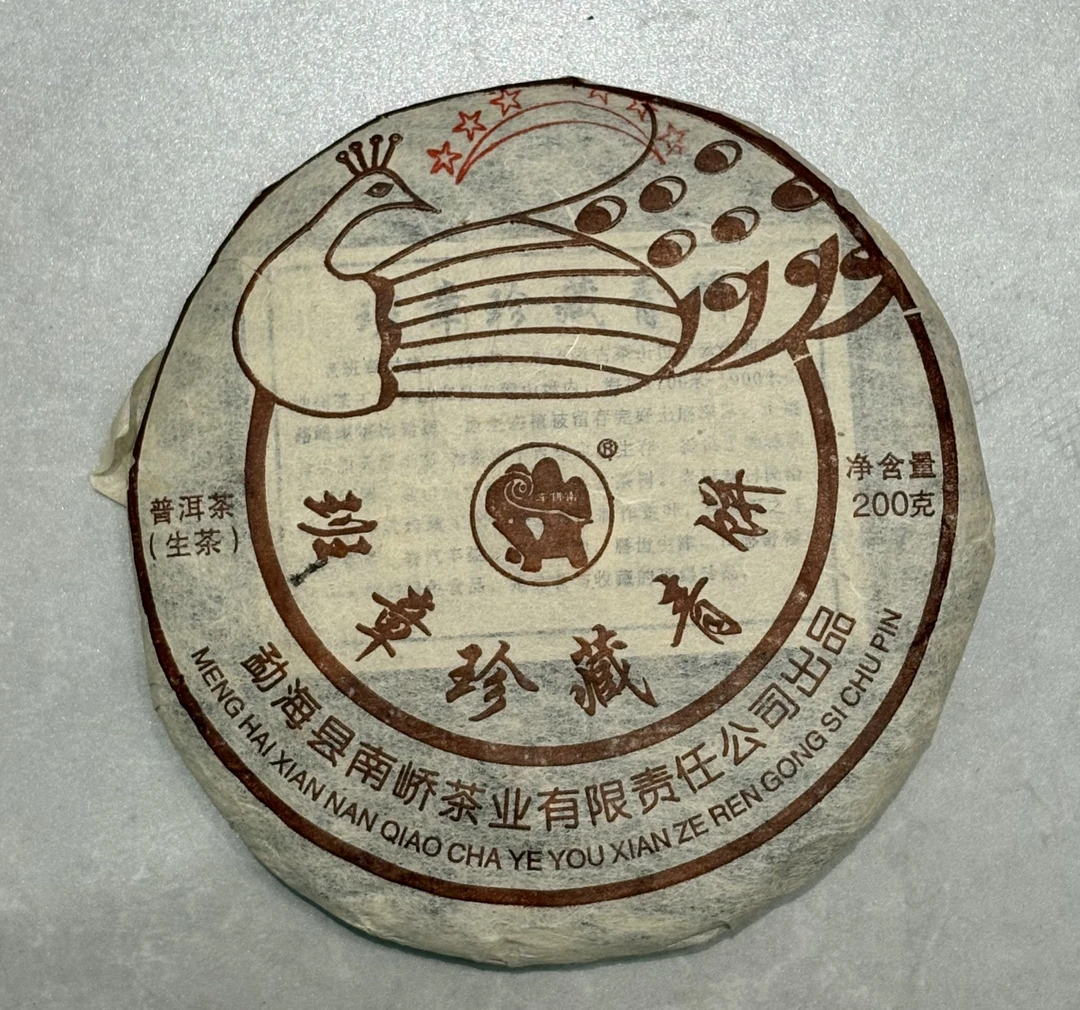 2013年南峤六星班章孔雀普洱生茶200g