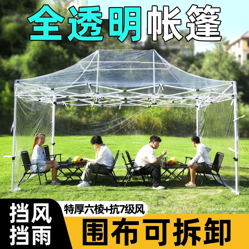 户外摆摊用全透明四脚伞帐篷折叠雨棚加厚围布冬季阳光房挡风篷布