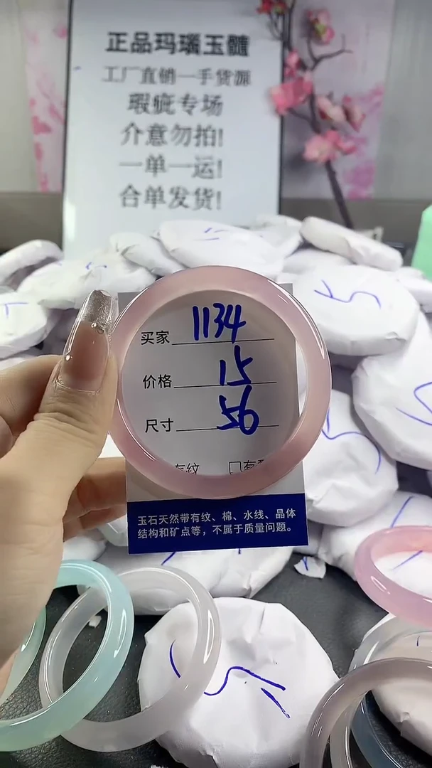 玛瑙/玉髓手镯未镶嵌1134