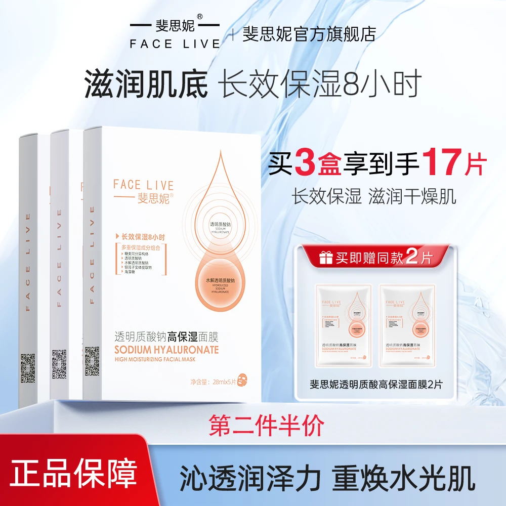 斐思妮透明质酸钠高保湿巨补水面膜干皮补水长效保湿舒缓3盒装