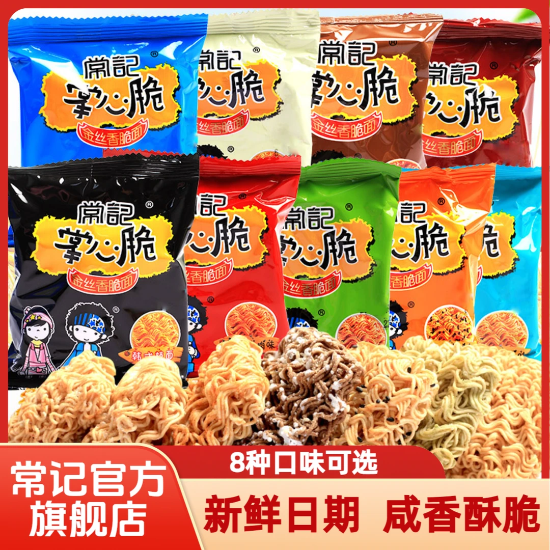 常记干脆面网红干吃方便面宿舍办公室追剧解馋休闲网红零食