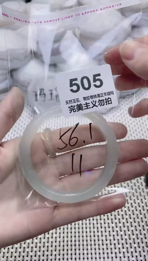 手镯玛瑙/玉髓未镶嵌56