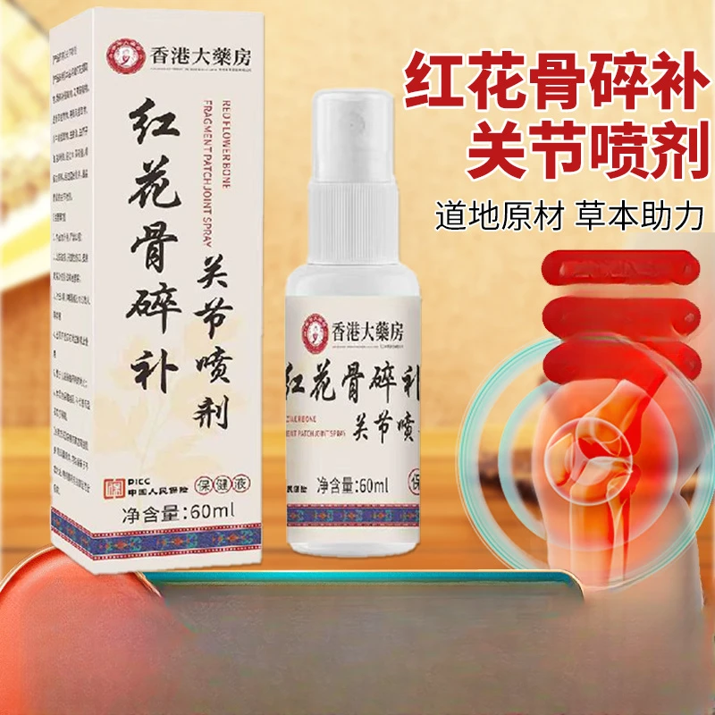 【拍一发三】红花骨碎补关节喷剂护腕肩颈护膝盖腰椎香港九龙大薬房