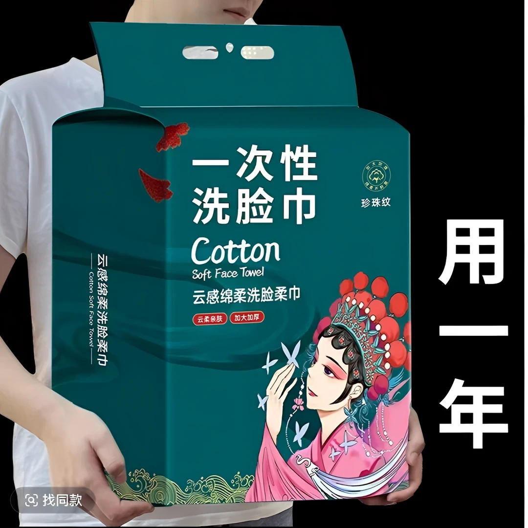 【新人福利】亲肤一次性洗脸巾加厚悬挂式棉柔巾洗面擦脸巾干湿两用