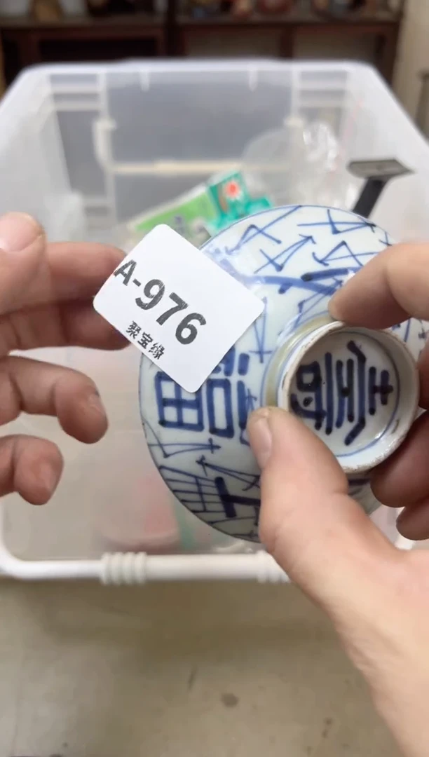 瓷片976聚宝缘海陶精选