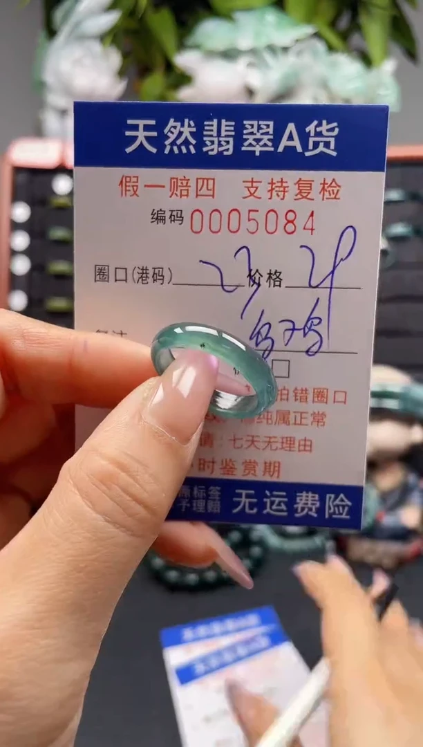 未镶嵌戒指翡翠23*5084