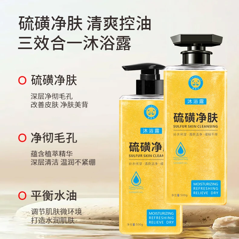 【买一送一】萌芭莎硫磺沐浴露硫磺温泉水保湿净肤控油三合一家庭装