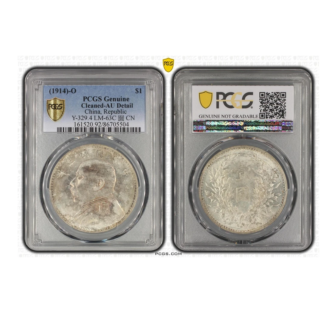 33#中华民国三年袁世凯像壹圆 PCGS
