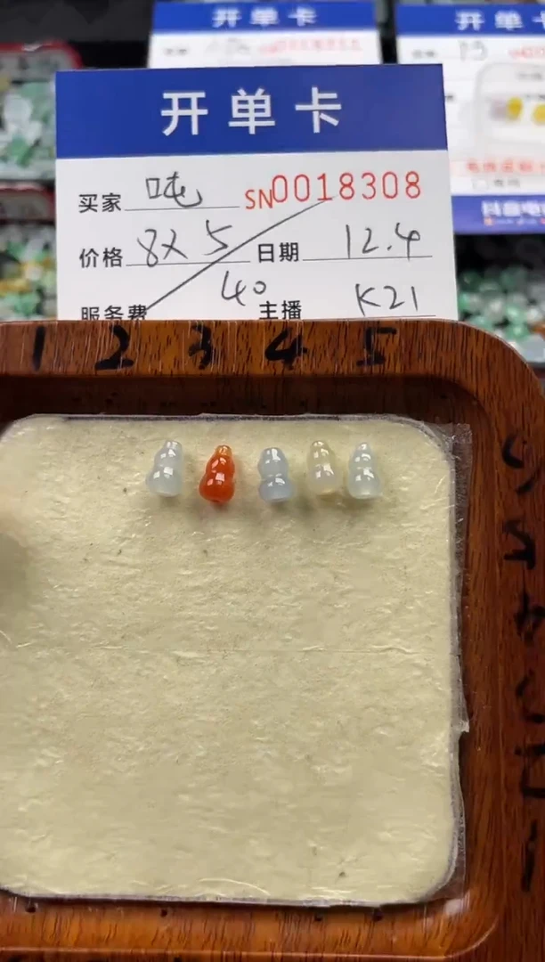 颈饰未镶嵌翡翠吨*?18308