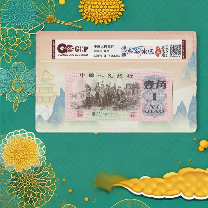 第三套人民币-特稀-冰玉一角-号码随机