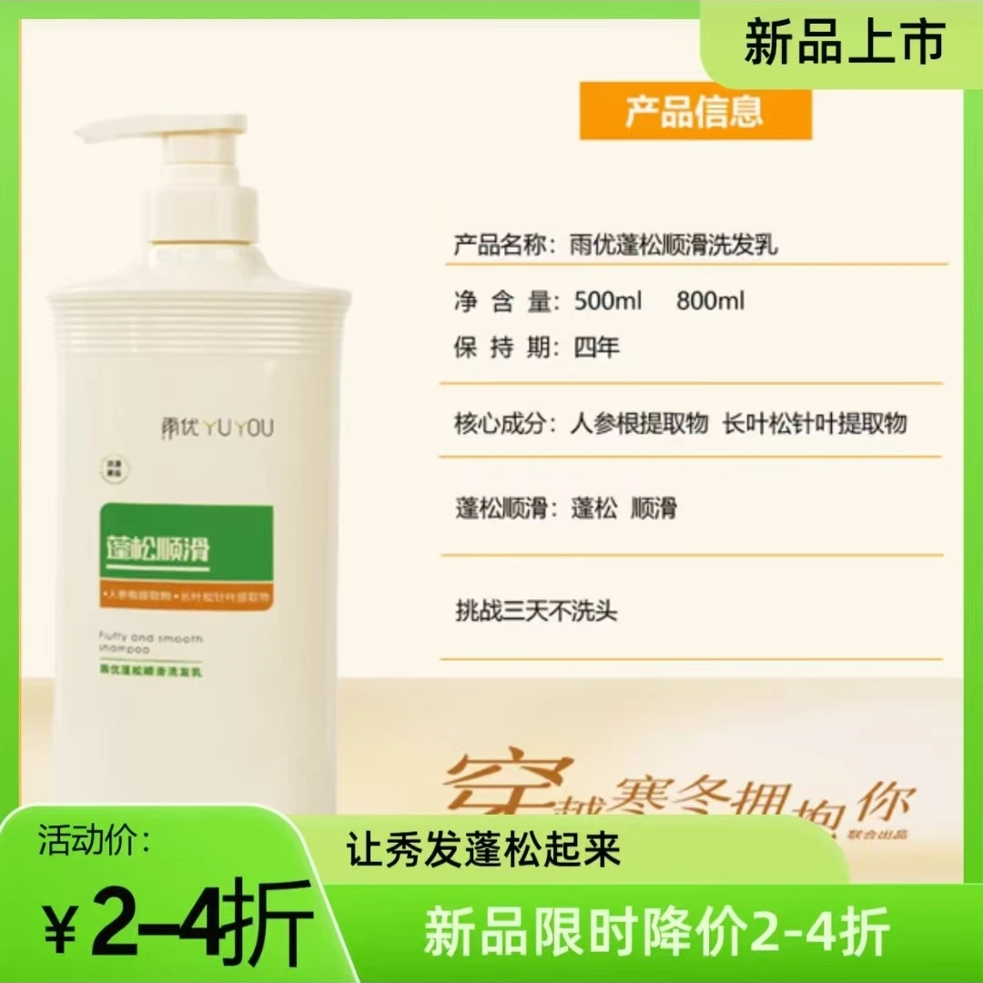 雨优蓬松顺滑洗发乳去屑控油净澈修护持久留香