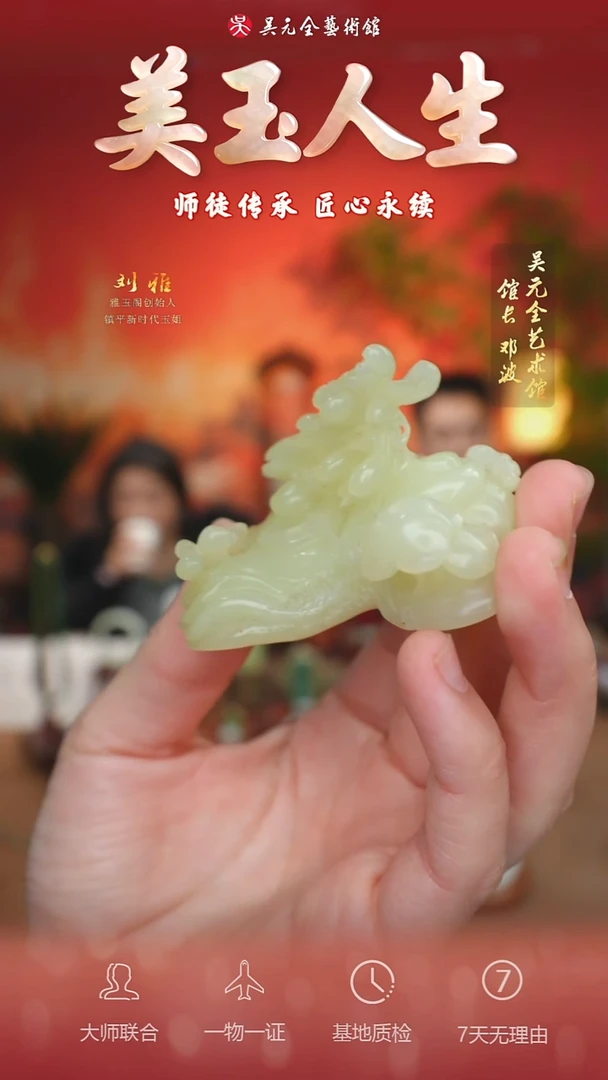 未镶嵌和田玉挂件62-一品青莲     黄口