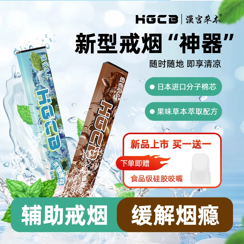 汉宫草本果味吸棒缓解烟瘾清新口气清凉戒吸棒香烟替代品戒烟神器