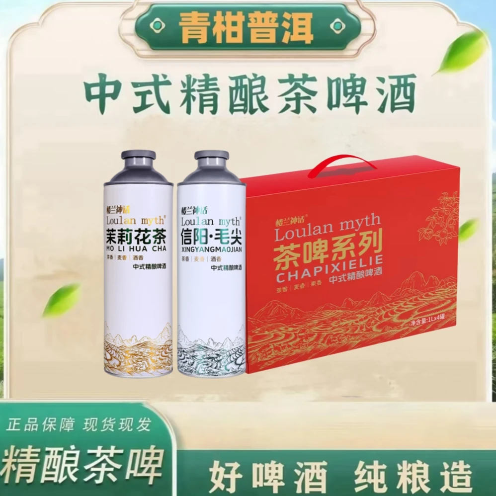 【青柑普洱】礼盒装1箱4瓶*4L中式精酿啤酒 新升级款式新品