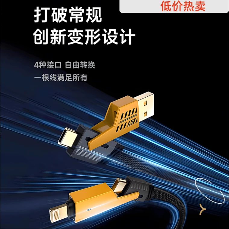 充电线超级快充usb数据线适用四合一机甲数据线苹果安卓充电快充