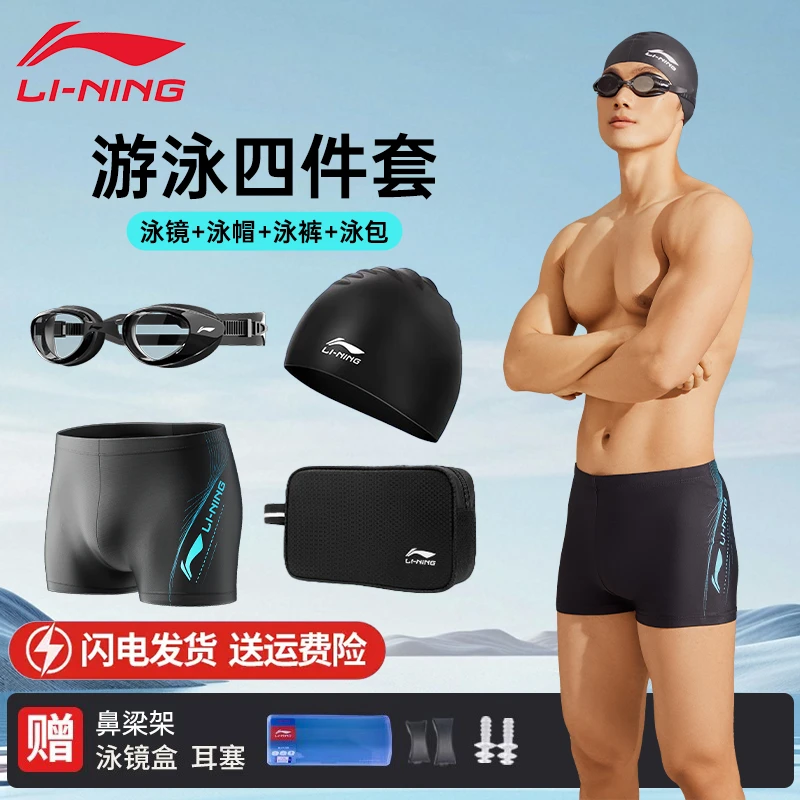 李宁泳裤男款游泳装备爆款2025新款游泳裤全套防尴尬泳帽泳镜速干