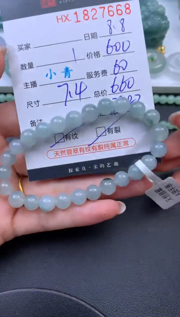 翡翠挂件未镶嵌哈轩 手串1（有纹有裂）