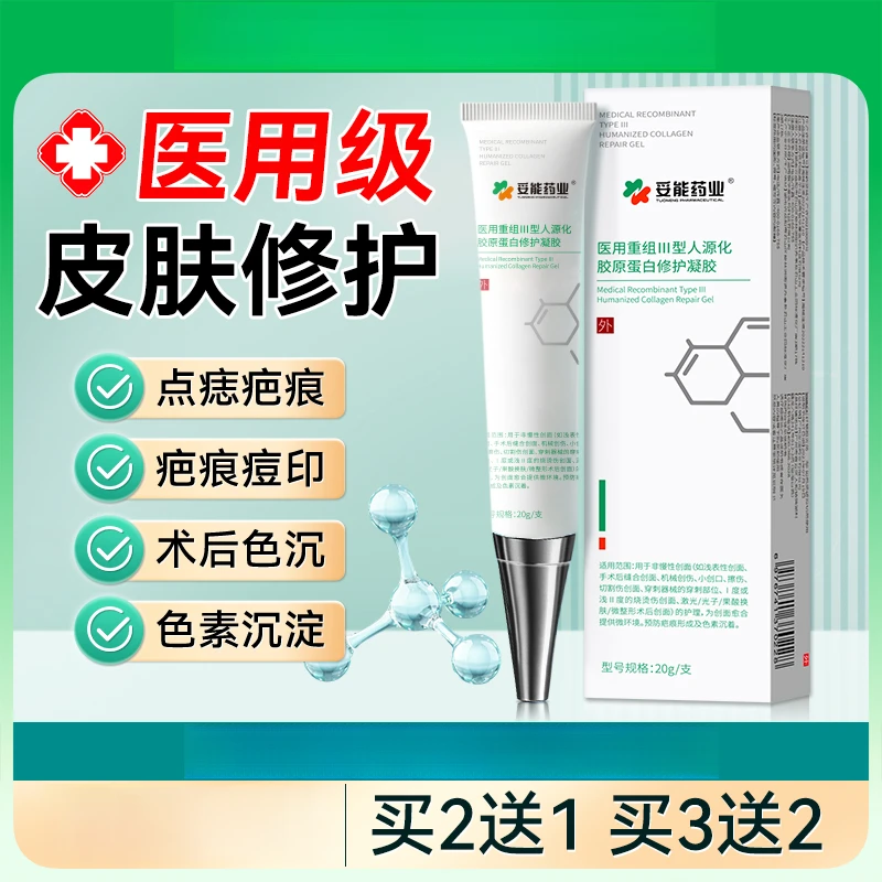 妥能医用重组Ⅲ型人源化硅酮胶原蛋白修护凝胶烧伤烫伤叮咬疤痕