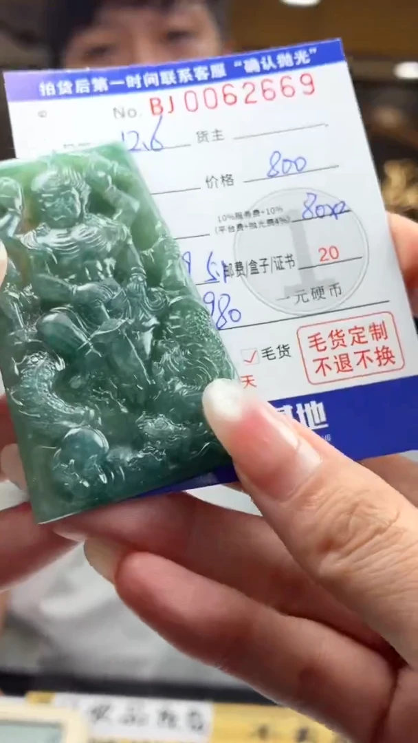 未镶嵌定制翡翠磊BJ0062669