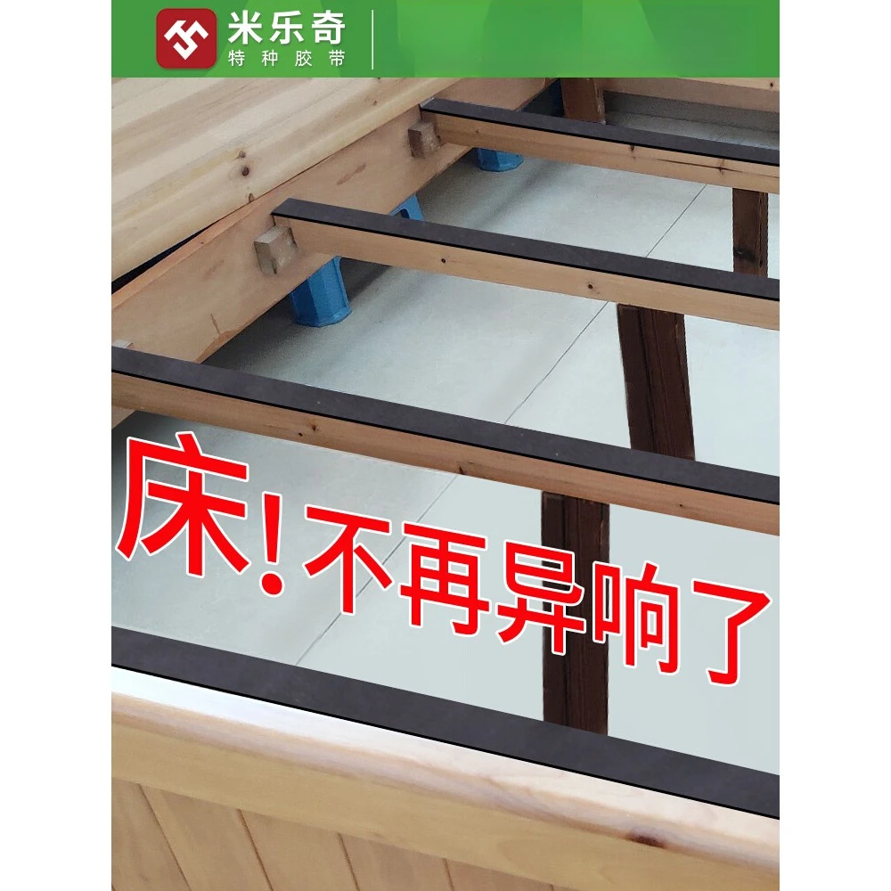 防床咯吱响神器床板嘎吱防响条静音贴防异响垫吱吱板减震踢脚板