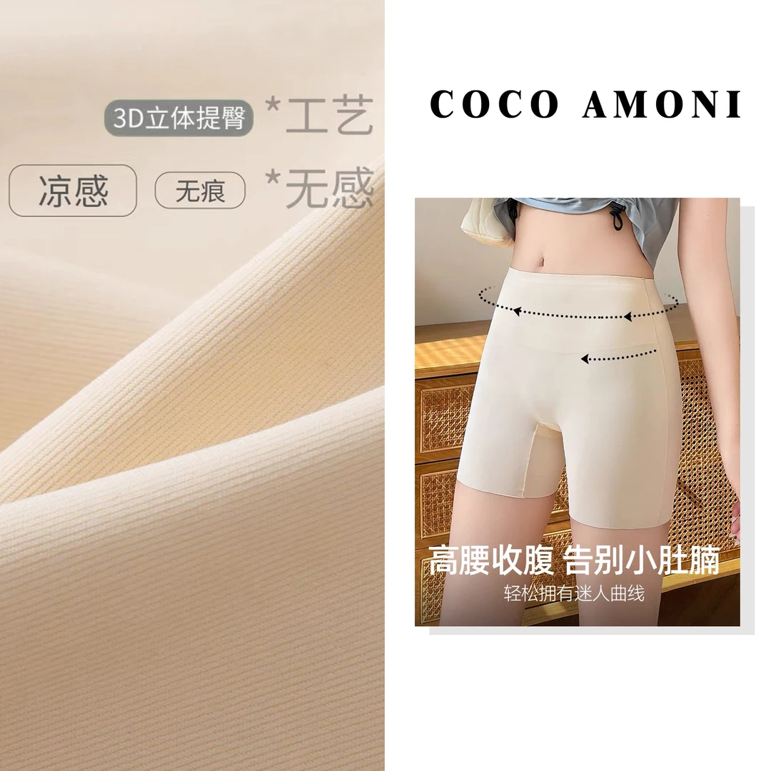 冰感无痕提臀安全裤女隔层防走光不卷边遮挡片式打底内裤AQK001