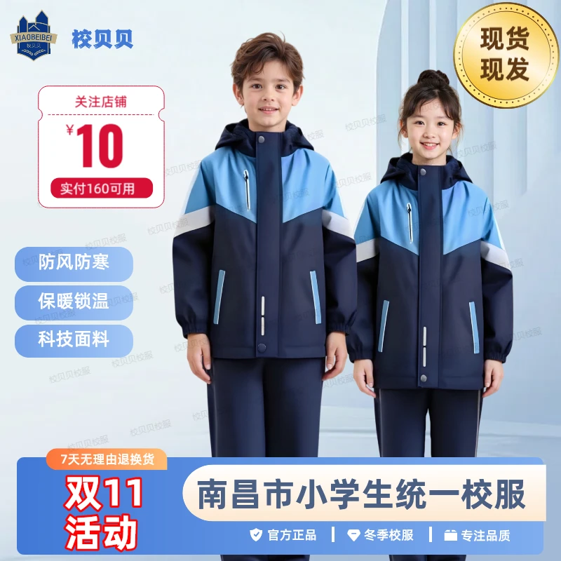 南昌统一校服新款冬季校服小学生冲锋衣加绒冬裤保暖防寒三穿