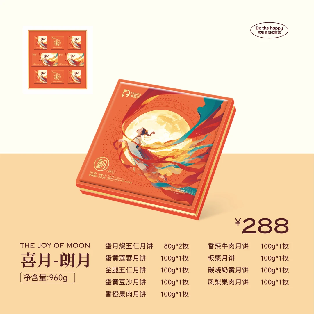 多喜来喜月-朗月礼盒