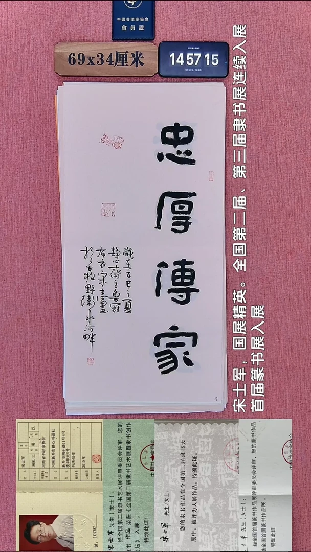 书法284         宋老师书法作品