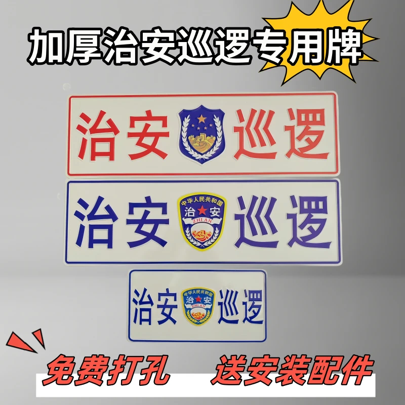 铝合金压制凹凸反光越野抢险救援装饰牌