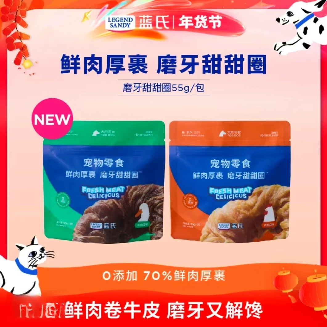 蓝氏狗狗甜甜圈零食牛皮磨牙棒鲜肉厚裹洁齿棒宠物磨牙甜甜圈