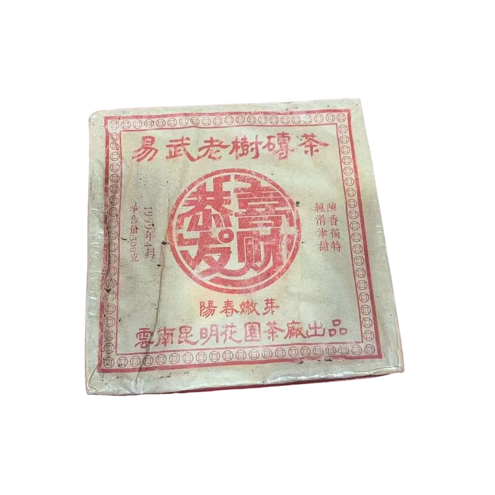 yc1999年易武老树砖茶 生茶500g/砖
